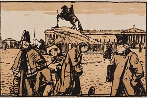 А. Н. Бенуа. Иллюстрация к поэме “Медный всадник”. 1923