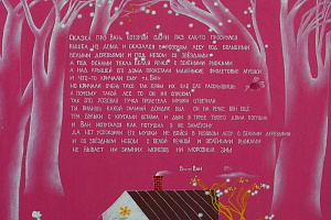 Сказка про ВАНа