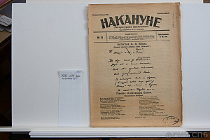 Накануне. Литературное приложение. 1922. № 13.  13 августа