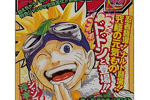Первый выпуск манги “Нарут” в 43 номере журнала Weekly Shonen Jump. 1999 г.