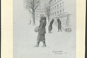 Быльев-Протопопов Н. М. “Февраль 1942 г. Ленинград”